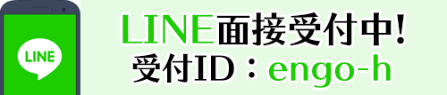 ＬＩＮＥお問い合わせ