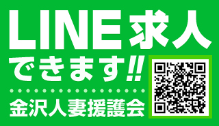 LINE求人